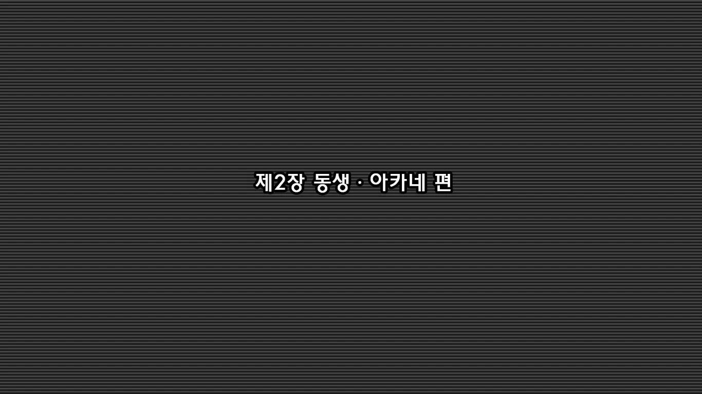 Otsushimai | 자매 타락시키기